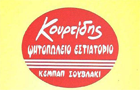 Λογότυπο του καταστήματος ΚΟΥΡΤΙΔΗΣ
