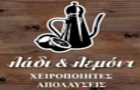 Λογότυπο του καταστήματος ΛΑΔΙ & ΛΕΜΟΝΙ