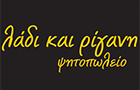 Λογότυπο του καταστήματος ΛΑΔΙ ΚΑΙ ΡΙΓΑΝΗ ΑΡΙΣΤΟΤΕΛΟΥΣ