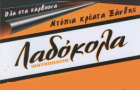 Λογότυπο του καταστήματος ΛΑΔΟΚΟΛΑ