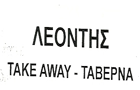 Λογότυπο του καταστήματος ΛΕΟΝΤΗΣ