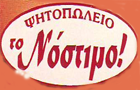 Λογότυπο του καταστήματος ΤΟ ΝΟΣΤΙΜΟ