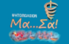 Λογότυπο του καταστήματος ΜΑ...ΣΑ!