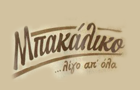 Λογότυπο του καταστήματος ΤΟ ΜΠΑΚΑΛΙΚΟ