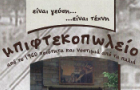 Λογότυπο του καταστήματος ΜΠΙΦΤΕΚΟΠΩΛΕΙΟ