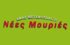 Λογότυπο του καταστήματος ΝΕΕΣ ΜΟΥΡΙΕΣ