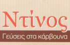 Λογότυπο του καταστήματος ΝΤΙΝΟΣ
