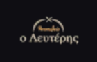 Λογότυπο του καταστήματος Ο ΛΕΥΤΕΡΗΣ - ΨΗΤΟΠΩΛΕΙΟ