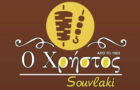 Λογότυπο του καταστήματος Ο ΧΡΗΣΤΟΣ - SOUVLAKI