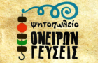 Λογότυπο του καταστήματος ΟΝΕΙΡΩΝ ΓΕΥΣΕΙΣ