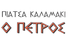Λογότυπο του καταστήματος ΚΑΛΑΜΑΚΑΔΙΚΟ Ο ΠΕΤΡΟΣ
