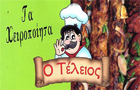 Λογότυπο του καταστήματος Ο ΤΕΛΕΙΟΣ
