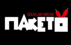 Λογότυπο του καταστήματος ΠΑΚΕΤΟ SOUVLAKI HOUSE