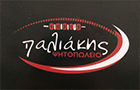 Λογότυπο του καταστήματος ΠΑΛΙΑΚΗΣ ΨΗΤΟΠΩΛΕΙΟ