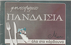 Λογότυπο του καταστήματος ΨΗΤΟΠΩΛΕΙΟ ΠΑΝΔΑΙΣΙΑ