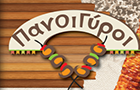 Λογότυπο του καταστήματος ΠΑΝΟΙΓΥΡΟΙ