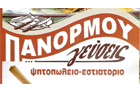 Λογότυπο του καταστήματος ΠΑΝΟΡΜΟΥ ΓΕΥΣΕΙΣ