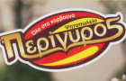 Λογότυπο του καταστήματος ΠΕΡΙΓΥΡΟΣ