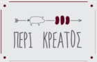 Λογότυπο του καταστήματος ΠΕΡΙ ΚΡΕΑΤΟΣ