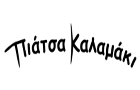 ΠΙΑΤΣΑ ΚΑΛΑΜΑΚΙ