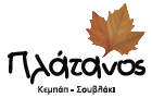 Λογότυπο του καταστήματος ΠΛΑΤΑΝΟΣ ΚΕΜΠΑΠ - ΣΟΥΒΛΑΚΙ (ΧΟΛΑΡΓΟΣ)