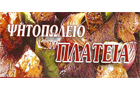 Λογότυπο του καταστήματος ΨΗΤΟΠΩΛΕΙΟ Η ΠΛΑΤΕΙΑ
