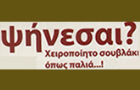 Λογότυπο του καταστήματος ΨΗΝΕΣΑΙ?