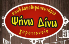 Λογότυπο του καταστήματος ΨΗΝΩ ΔΙΝΩ - ΣΟΥΒΛΑΚΟΘΕΡΑΠΕΥΤΗΡΙΟ...