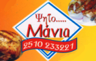 Λογότυπο του καταστήματος ΨΗΤΟΜΑΝΙΑ
