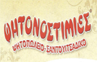Λογότυπο του καταστήματος ΨΗΤΟΝΟΣΤΙΜΙΕΣ