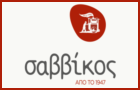 Λογότυπο του καταστήματος ΣΑΒΒΙΚΟΣ (ΕΥΟΣΜΟΣ)