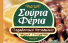 Λογότυπο του καταστήματος ΣΟΥΡΤΑ ΦΕΡΤΑ - ΠΑΡΑΔΟΣΙΑΚΟ ΨΗΤΟΠΩΛΕΙΟ