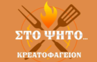 Λογότυπο του καταστήματος ΣΤΟ ΨΗΤΟ...