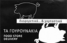 Λογότυπο του καταστήματος ΤΑ ΓΟΥΡΟΥΝΑΚΙΑ