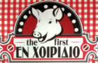 Λογότυπο του καταστήματος THE FIRST ΕΝ ΧΟΙΡΙΔΙΟ