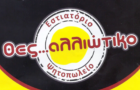 Λογότυπο του καταστήματος ΘΕΣ...ΑΛΛΙΩΤΙΚΟ