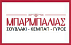 ΜΠΑΡΜΠΑΛΙΑΣ ΚΕΜΠΑΠΤΖΙΔΙΚΟΝ
