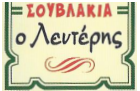 Λογότυπο του καταστήματος Ο ΛΕΥΤΕΡΗΣ