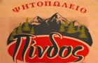 Λογότυπο του καταστήματος ΨΗΤΟΠΩΛΕΙΟ ΠΙΝΔΟΣ (2)