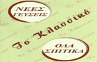 Λογότυπο του καταστήματος ΤΟ ΚΛΑΣΙΚΟ