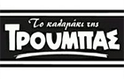 Λογότυπο του καταστήματος ΤΟ ΚΑΛΑΜΑΚΙ ΤΗΣ ΤΡΟΥΜΠΑΣ