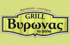 Λογότυπο του καταστήματος ΒΥΡΩΝΑΣ GRILL ΤΟ ΣΤΕΚΙ
