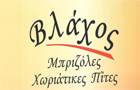 Λογότυπο του καταστήματος ΒΛΑΧΟΣ