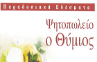 Λογότυπο του καταστήματος Ο ΘΥΜΙΟΣ